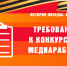 Напоминаем о требованиях к конкурсным медиаработам! - Архивная служба