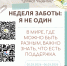 В ЛНР стартует Республиканская акция «Неделя заботы: Я не один» - Минобрнауки ЛНР