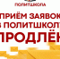 Подать заявку на участие в IV сезоне Политшколы - Справедливая Россия