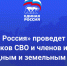 13 марта состоится прием участников СВО и членов их семей по жилищным и земельным вопросам. - Город Луганск