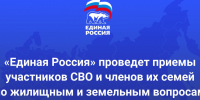 13 марта состоится прием участников СВО и членов их семей по жилищным и земельным вопросам. - Город Луганск