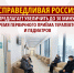 Сергей Миронов направил обращение министру здравоохранения - Справедливая Россия