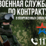 Встань на защиту своей страны и присоединяйся к СВОим - Город Луганск