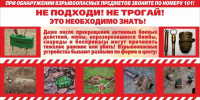 Памятка для родителей. Как вести себя детям при обнаружении подозрительных и взрывоопасных предметов - Город Луганск