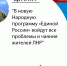 В новую Народную программу «Единой России» войдут все проблемы и чаяния жителей ЛНР. - ГТРК ЛНР