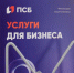 Открыть свое дело: ПСБ предлагает онлайн-регистрацию бизнеса - Луганский Информационный Центр