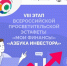 Всероссийская просветительская эстафета «Мои финансы». - Архивная служба