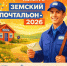 Успейте принять  участие во Всероссийском конкурсе «Земский почтальон-2026» - Минцифры ЛНР