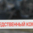 В Лисичанске в суд направлено уголовное дело об убийстве местного жителя - Следственный комитет