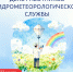 У природы нет плохой погоды - Архивная служба