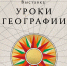 Национальный центр «Россия» открывает «Уроки географии»: путешествие по картам великой страны - Минюст ЛНР