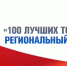 В республике стартует Всероссийский конкурс Программы «100 лучших товаров России» - Город Луганск