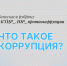 Запускаем рубрику #КТЦР_ЛНР_противкоррупции, и начнем с основ - Министерство труда и социальной политики ЛНР