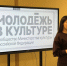 В Молодежном центре «Современник» состоялось расширенное заседание Молодежного совета Министерства культуры ЛНР - Минкульт ЛНР