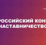 Продолжается регистрация участников на конкурс «Наставничество» - Минцифры ЛНР