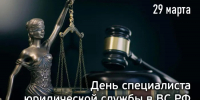 Руководитель фракции СПРАВЕДЛИВАЯ РОССИЯ в Народном Совете ЛНР Геннадий Тараканов поздравил военных юристов с профессиональным праздником - Справедливая Россия