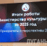 В Луганске прошло расширенное заседание коллегии Минкульта ЛНР - Жизнь Луганска