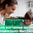 Опрос о потребности в услуге «Социальная няня» - Министерство труда и социальной политики ЛНР
