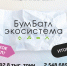 Более 47 тонн макулатуры: подведены итоги 6-го сезона акции «БумБатл» на территории Луганской Народной Республики - Минприроды ЛНР
