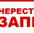 Внимание! Запрет лова рыбы - Город Луганск