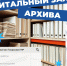 Читальный зал — это пространство - Архивная служба
