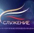 Влияем на будущее вместе с Премией «Служение»! - ГТРК ЛНР