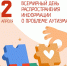 Всемирный день распространения информации о проблеме аутизма - Минобрнауки ЛНР