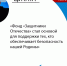 Фонд «Защитники Отечества» –основа для поддержки тех, кто обеспечивает безопасность нашей Родины - ГТРК ЛНР