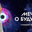НЦ «Россия» приглашает молодежь Луганской Народной Республики принять участие во Всероссийском конкурсе видеоэссе «Мечты о будущем» - Минкульт ЛНР