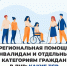 Продолжается выдача технических средств реабилитации - Министерство труда и социальной политики ЛНР