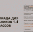 Приглашаем школьников принять участие во Всероссийской олимпиаде «Клеверенок» - Город Луганск