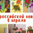 8 апреля — День российской анимации - Минкульт ЛНР