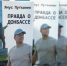 Финский журналист презентовал в Луганске книгу «Правда о Донбассе» - Луганский Информационный Центр