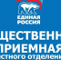 Приглашаем на личный депутатский прием в Общественной приемной Луганска - Город Луганск