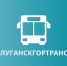Внимание! На Пасху в Луганске будет дополнительный автобус - Город Луганск