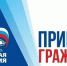 График приема в местной Общественной приемной с 14 по 24 апреля - Город Луганск
