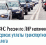 УФНС информирует о сроках уплаты транспортного налога за 2025 год - Минобрнауки ЛНР