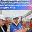 По народной программе в Луганске ремонтируют канализационную насосную станцию №15 - Город Луганск