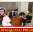 СПРАВЕДЛИВАЯ РОССИЯ помогла многодетной маме - Справедливая Россия