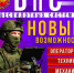 Военная служба по контракту — сделай СВОй правильный выбор! - Министерство труда и социальной политики ЛНР