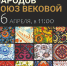 Выставка «Братских народов союзов вековой»: день рождения Академии Матусовского под знаком единства искусств - Минкульт ЛНР