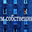 Администрация Луганска разыскивает владельца жилья для производства безотлагательных аварийных работ - Город Луганск