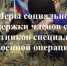 Поддержка участников специальной военной операции (СВО) - Министерство труда и социальной политики ЛНР
