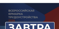 Хотите найти работу мечты? Ваш шанс — уже завтра! - Министерство труда и социальной политики ЛНР