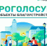 Жители ЛНР могут выбрать территорию для благоустройства через Госуслуги - Минтопэнерго ЛНР