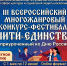 III Всероссийский многожанровый конкурс-фестиваль «Нити единства» - Министерство труда и социальной политики ЛНР