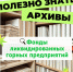 Полезная информация для тех, кто запрашивает архивные справки по документам горных предприятий! - Архивная служба