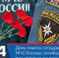 Сегодня мы отдаем дань памяти погибшим при исполнении служебных обязанностей сотрудникам МЧС - Справедливая Россия