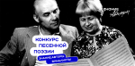 Авторы из ЛНР стали финалистами конкурса песенной поэзии общества «Знание»