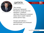 Леонид Пасечник: «День России наполнен гордостью за Отчизну, наших героических предков и достойных современников»